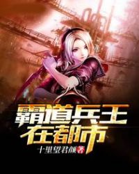 霸道兵王在都市更新列表 小说