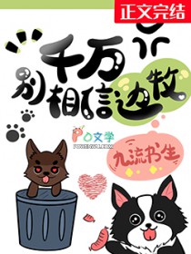 千万别相信她电影
